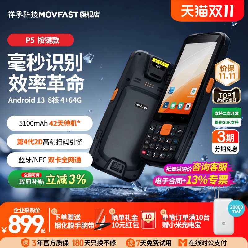 祥承P5/P5Pro手持PDA数据终端安卓数据采集器仓储物流零售电商出入库扫描扫码枪工业手机巴枪库存盘点WMS/MES