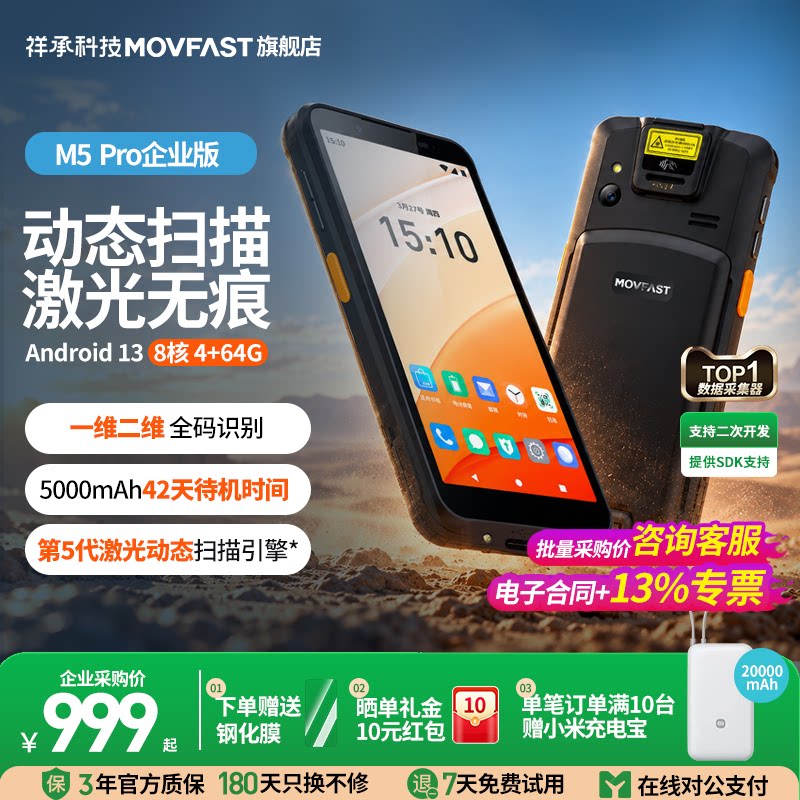 祥承M5Pro企业版手持PDA数据终端企业移动数据采集器仓储物流零售仓库出库无线扫描扫码枪工业巴枪库存盘点