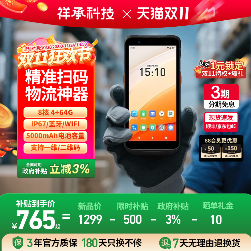 祥承M5手持PDA数据终端安卓数据采集器仓储物流零售仓库出库无线扫描扫码枪工业快递巴枪库存盘点机MOVFAST