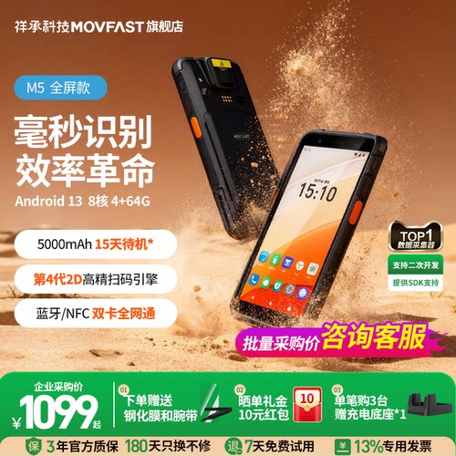 祥承PDA条码采集器巴枪4+64G高配