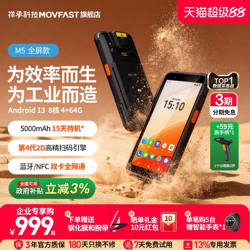 祥承PDA条码采集器巴枪4+64G高配