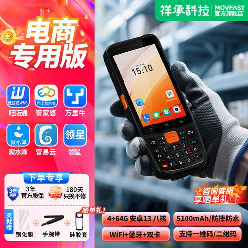 祥承P5手持PDA数据采集器ERP专用