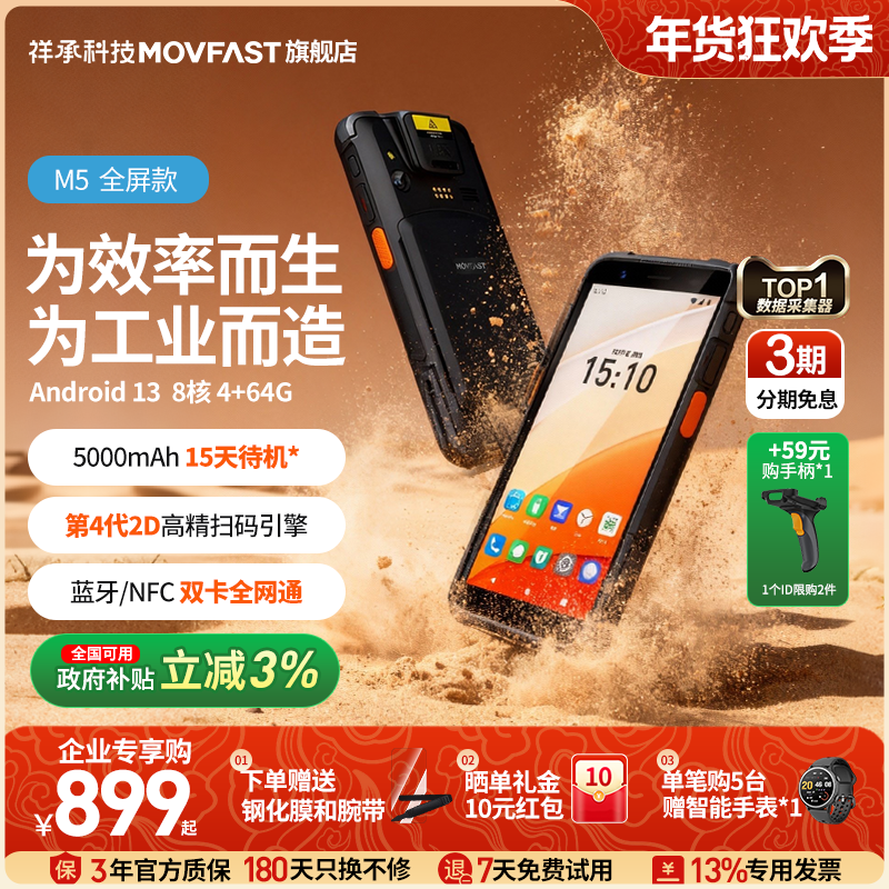 祥承M5手持PDA数据终端安卓数据采集器仓储物流零售电商出入库扫描扫码枪工业手机顺丰快递巴枪库存盘点机ERP