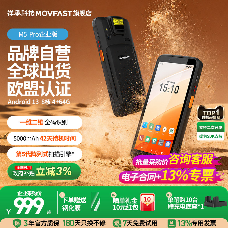 祥承PDA条码采集器巴枪4+64G高配图片