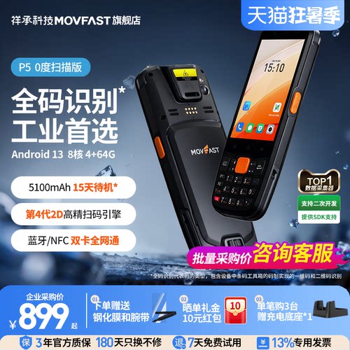 祥承PDA手持终端采集器盘点机