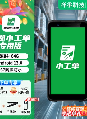 黑湖小工单专用手持PDA数据终端MOVFAST祥承M5安卓数据采集器工厂制造仓库出库无线扫描扫码枪工业巴枪手机