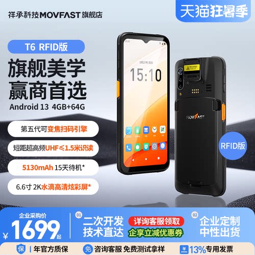 祥承T6短距超高频RFID手持终端