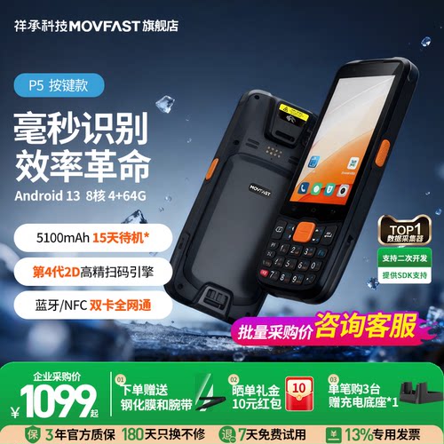 祥承PDA手持终端采集器盘点机