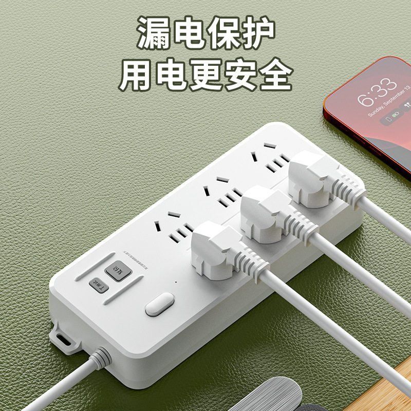 家用防漏电保护插座漏保插线板