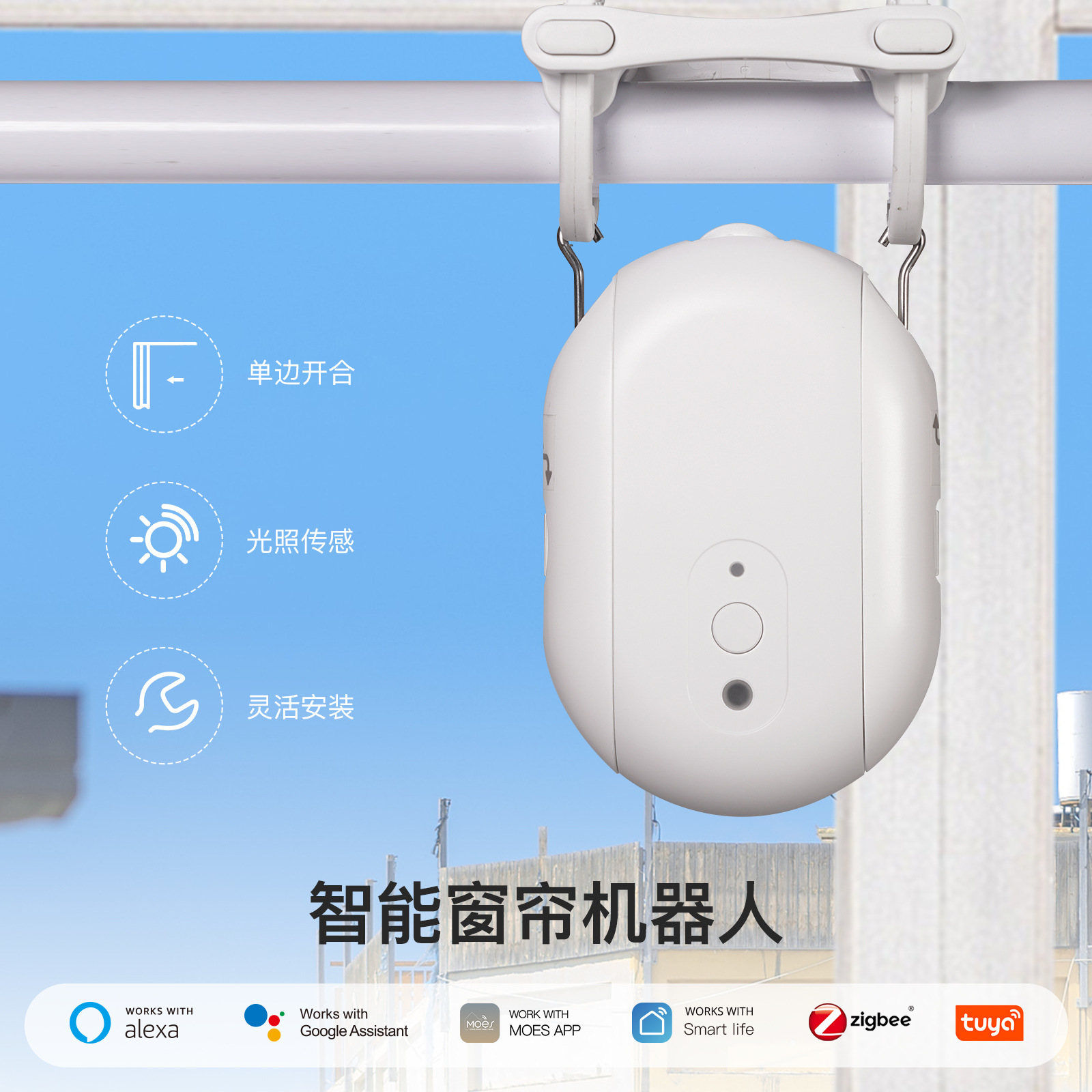 涂鸦智能电动窗帘机器人zigbee