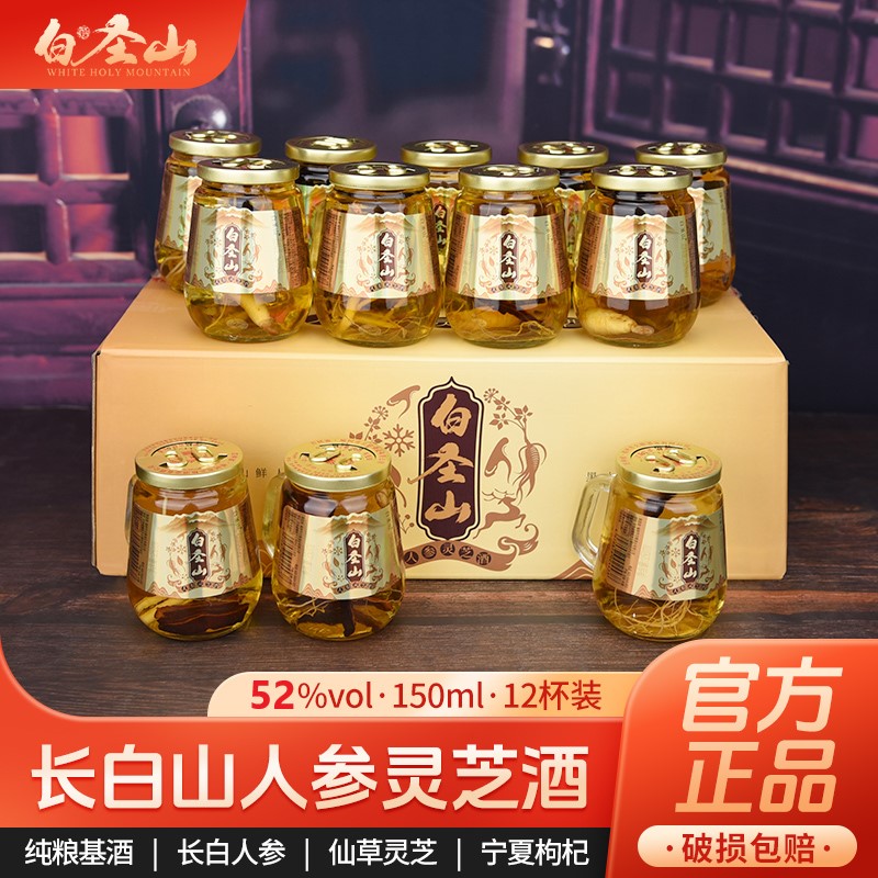 白圣山人参灵芝酒长白山东北特产小酒52度整箱12杯每杯150ml