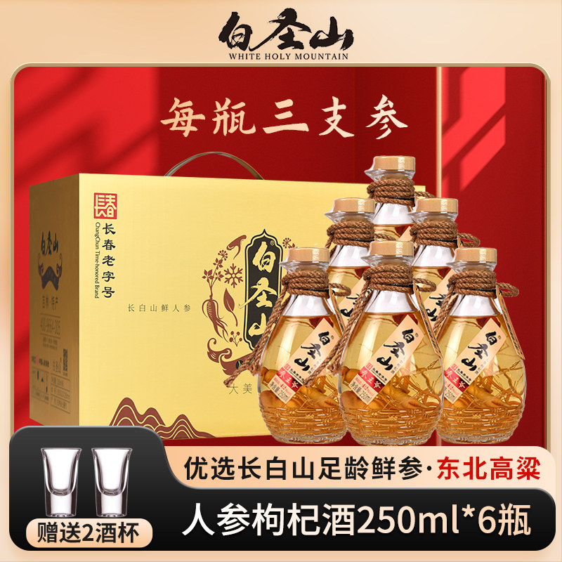 白圣山人参枸杞酒官方正品52度小杯瓶装养生酒东北礼盒