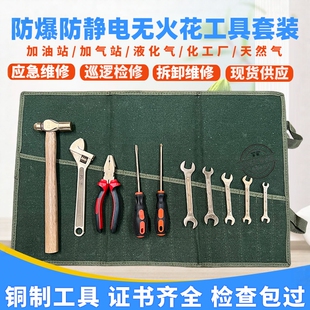 防爆工具组合套装无火花组合工具铝青铜铍青铜套装铜防爆组合工具