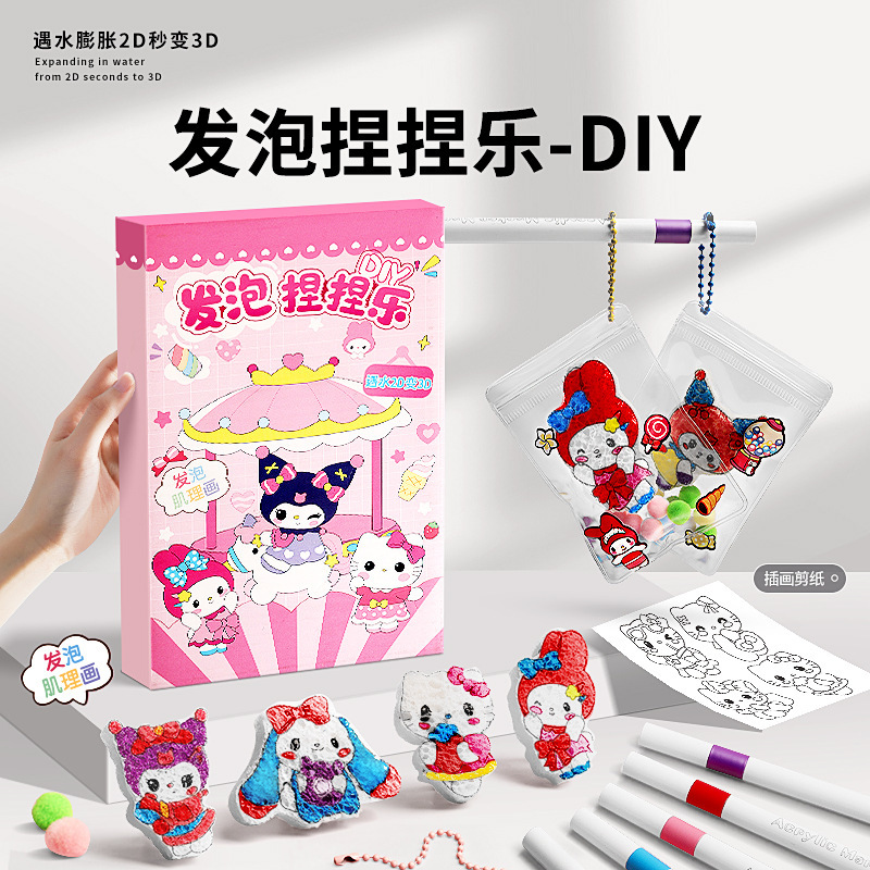 三丽鸥涂色捏捏乐儿童diy手工