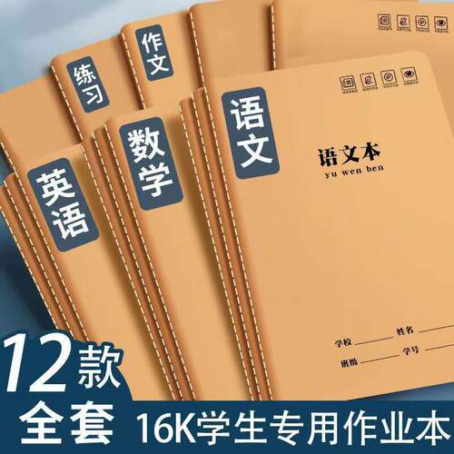 加厚记事本笔记本牛皮封面缝线作业本语文数学英语全套学生