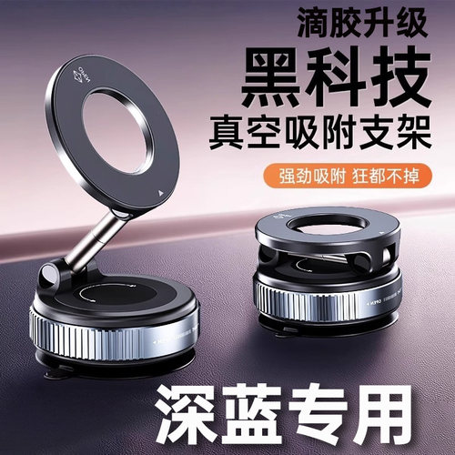 深蓝S07 SL03 L07 G318 S09车载汽车载手机导航支架真空吸附