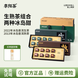 李陌茶一回生二回熟古树冰岛生茶普洱云南勐海熟普压片独立装礼盒