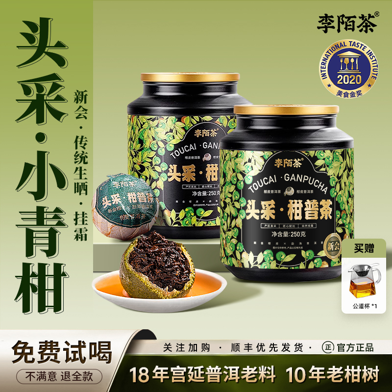 10年老树头采小青柑熟普洱250g