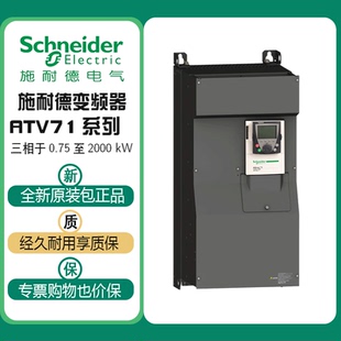 二手新机施耐德变频器ATV71H075N4Z水泵恒压供水风机机床调速器