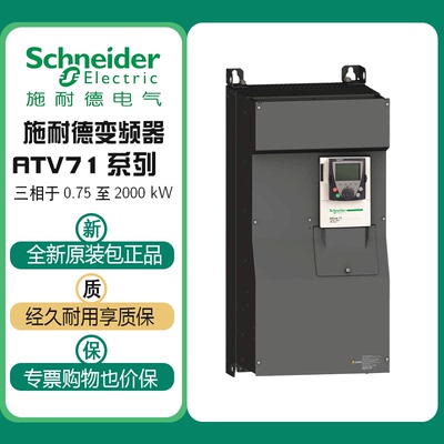 二手新机施耐德变频器ATV71H075N4Z水泵恒压供水风机机床调速器