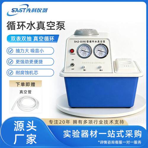 郑州先科实验室用台式循环真空泵真空度0.01-0.098双表双抽头气泵