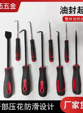 油封钩子汽车维修油封钩子九件套车子密封圈拆卸勾子维修起子厂家
