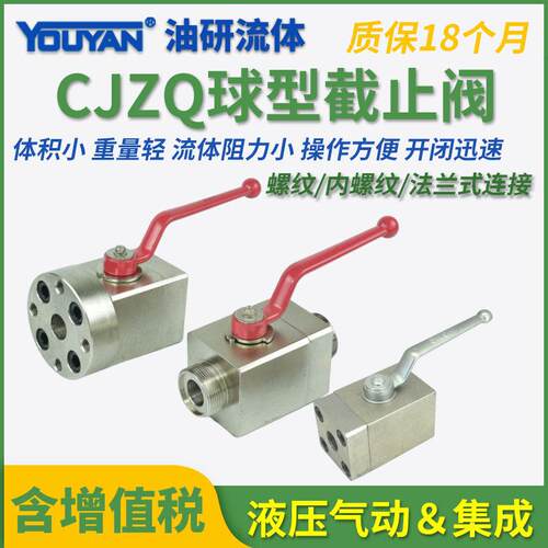 船用螺纹液压球阀CJZQ-F20/25/32/40/50H法兰球型截止阀L8/10/15H