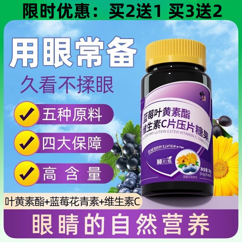 修正蓝莓叶黄素酯片官方正品中老年儿童成人学生