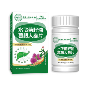 水飞蓟籽油香港大药房葛根人参片现货批发水飞蓟籽油葛根人参片