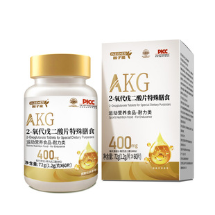 AKG 2-氧代戊二酸特殊膳食akg生产现货批发akg特膳片