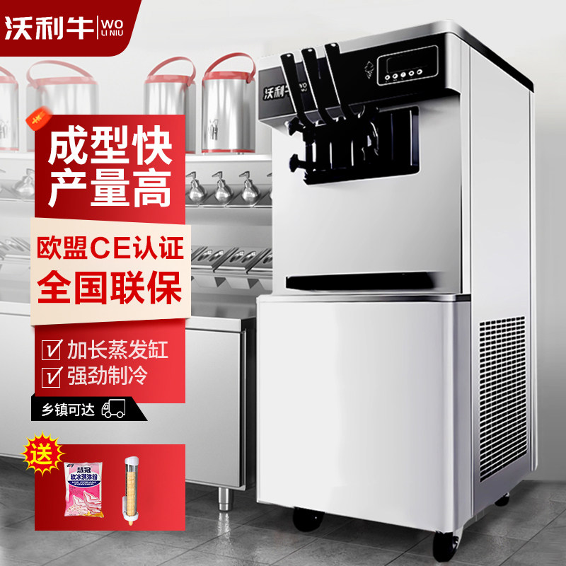 沃利牛冰淇淋机商用全自动雪糕机立式甜筒机台式圣代冰激凌机摆摊