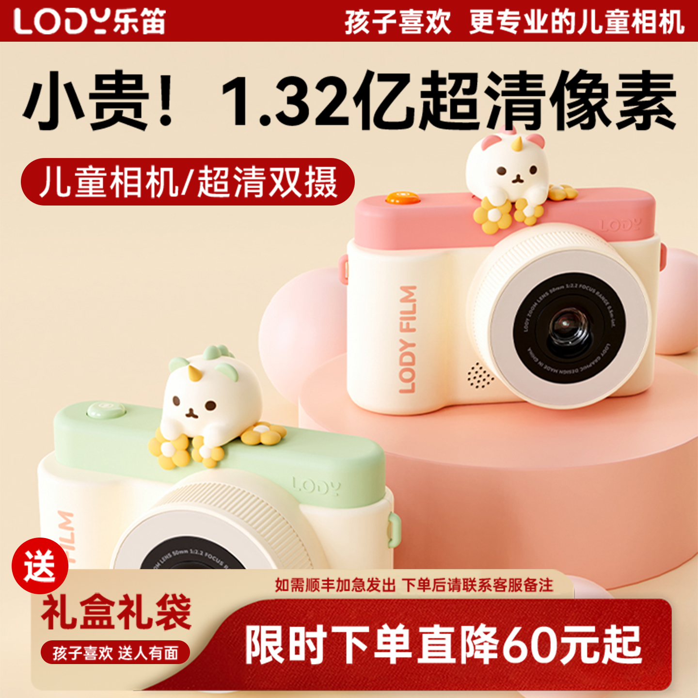 【孩子喜欢】1.32亿超清儿童相机