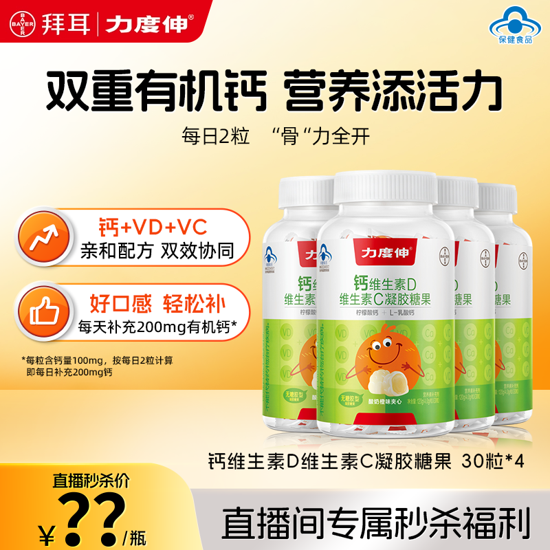 直播】力度伸有机儿童钙软糖维生素D维C青少年补钙非钙片30粒