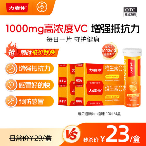[力度伸]维生素C泡腾片1g*10片/盒