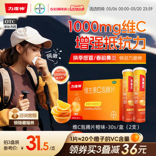 【力度伸】维生素C泡腾片1g*30片/盒