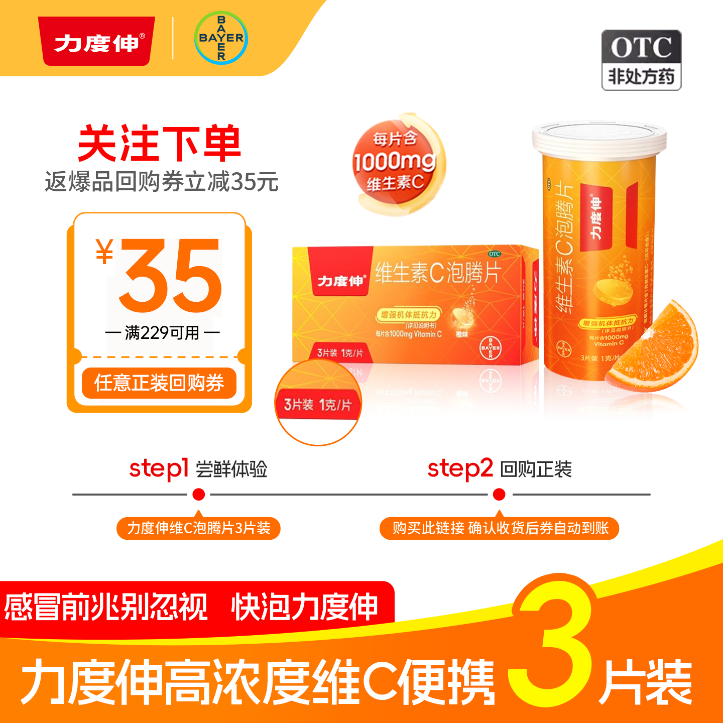 拜耳力度伸维生素C泡腾片预防感冒维C增强抵抗力橙味3片装旗舰YM