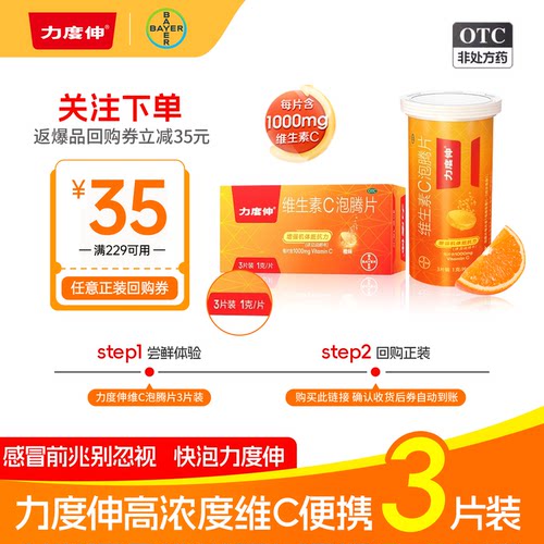 【力度伸】维生素C泡腾片1g*3片/盒