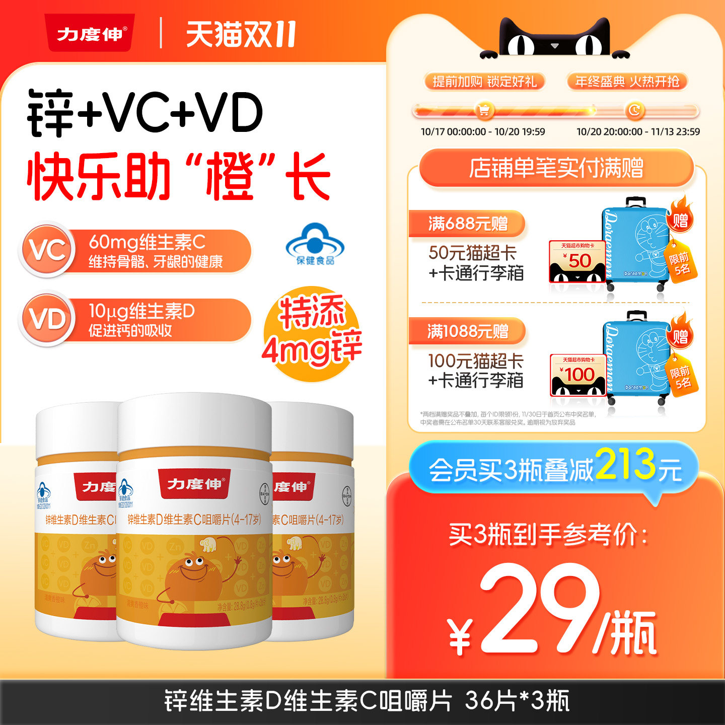 拜耳力度伸补锌儿童维生素C咀嚼片青少年维CVD多维*3瓶官方