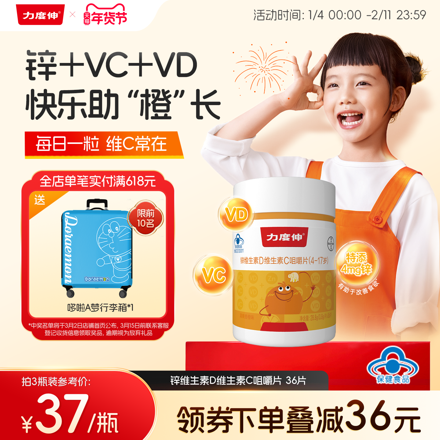 力度伸儿童维C咀嚼片非泡腾片锌维生素C助成长VDVC非钙片36片,保健食品/膳食营养补充食品,维生素/复合维生素,淘宝优惠券,粉丝福利购,淘宝优惠卷