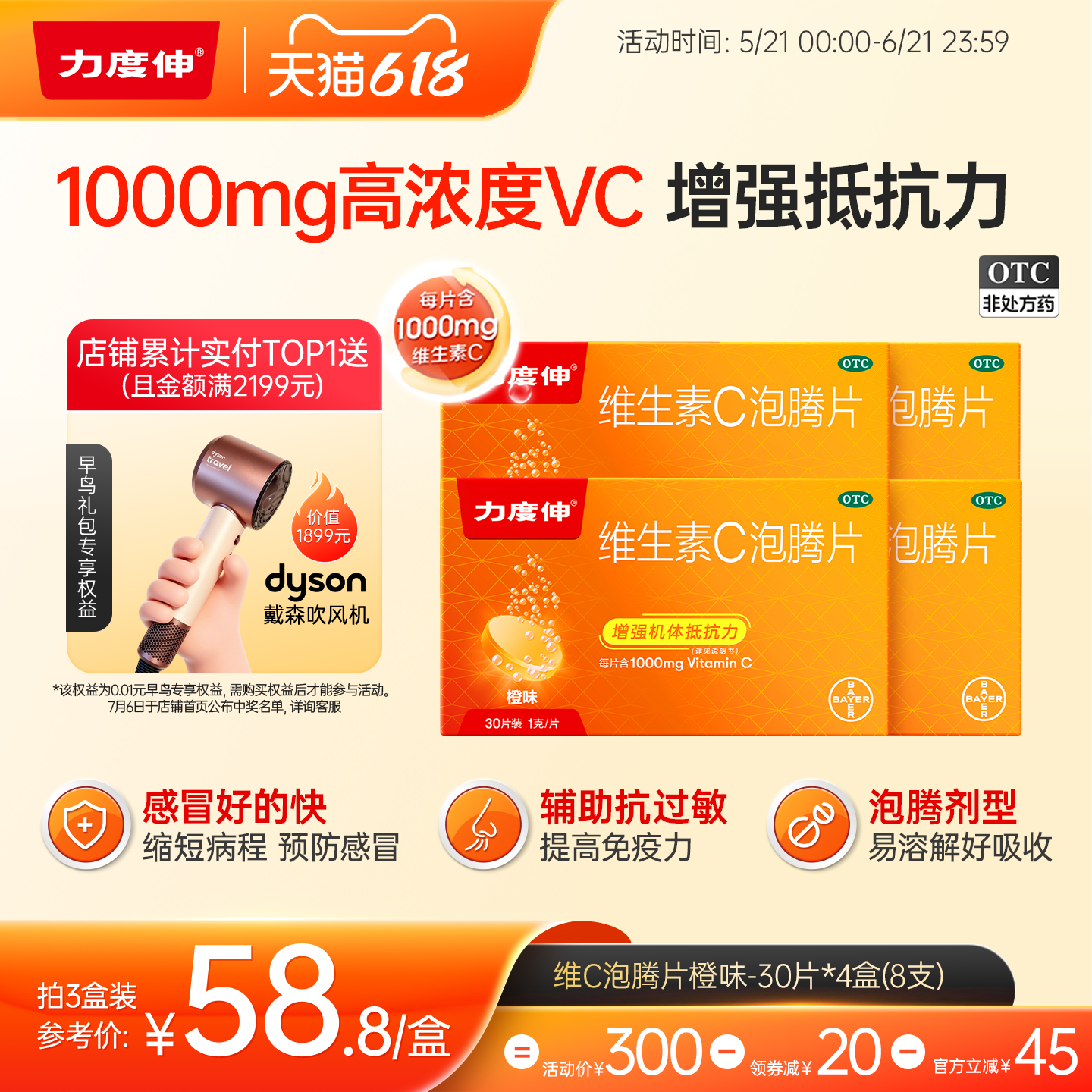 拜耳力度伸维生素C泡腾片预防感冒补维C增强免疫力VC30*4