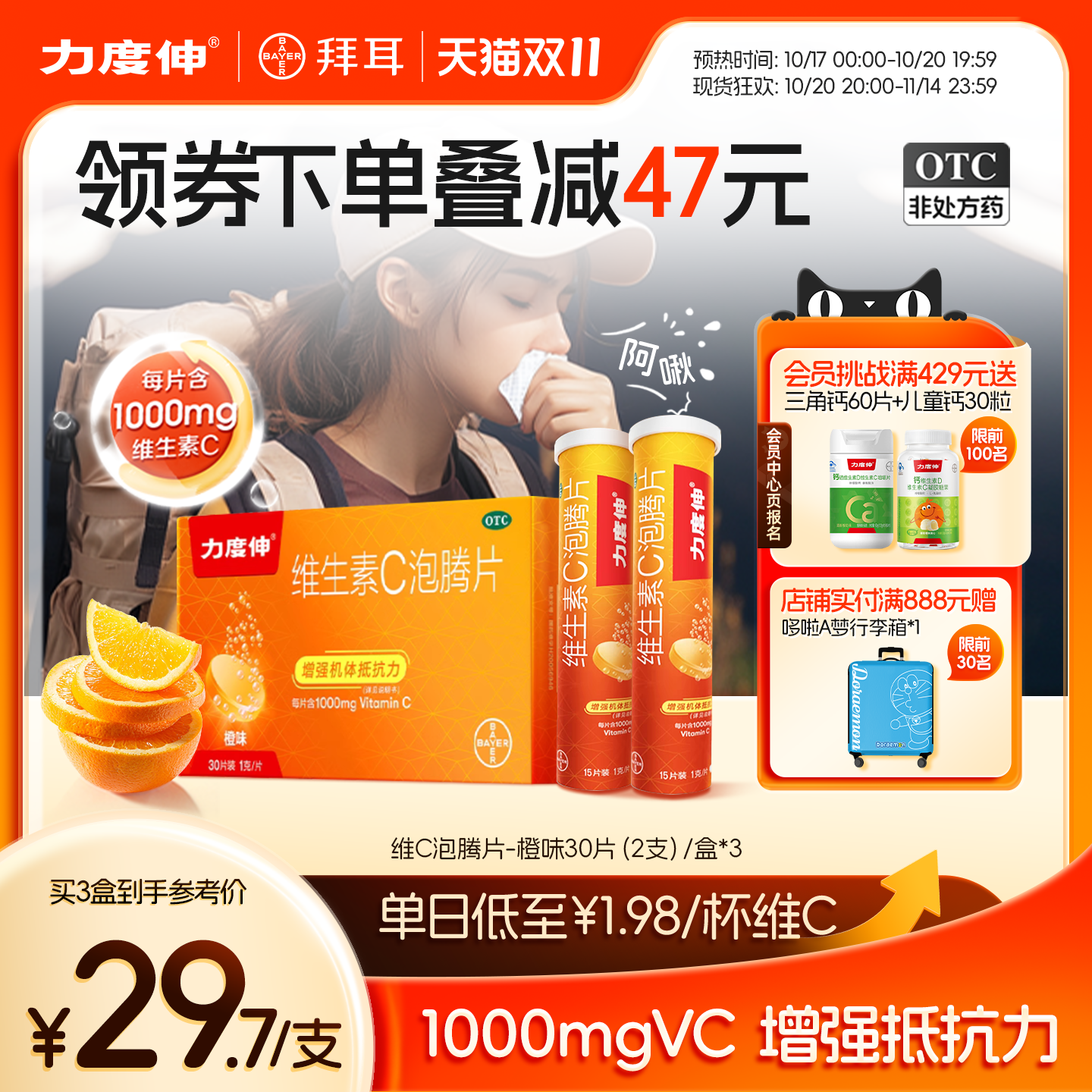 拜耳力度伸维生素C泡腾片预防感冒维C增强免疫OTC VC片橙味旗舰店