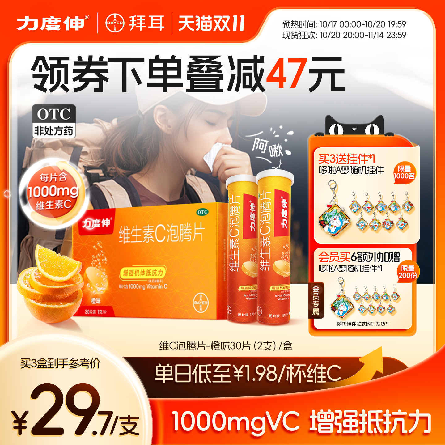 【力度伸】维生素C泡腾片1g*30片/盒