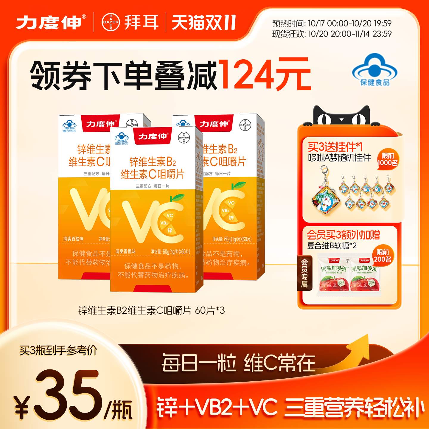 力度伸补锌VBVC维生素C维生素B