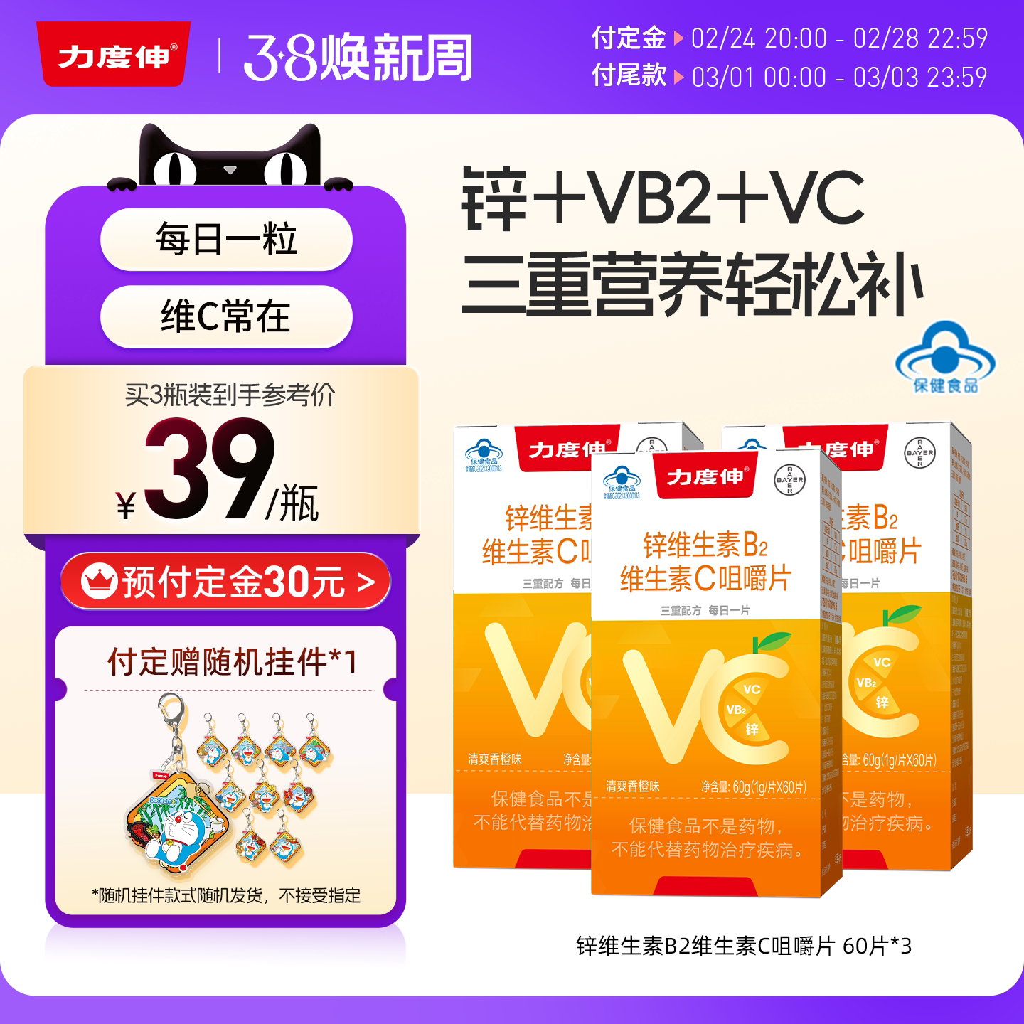 力度伸锌维生素B族维生素C成人维CVB2多维咀嚼片60片*3官方