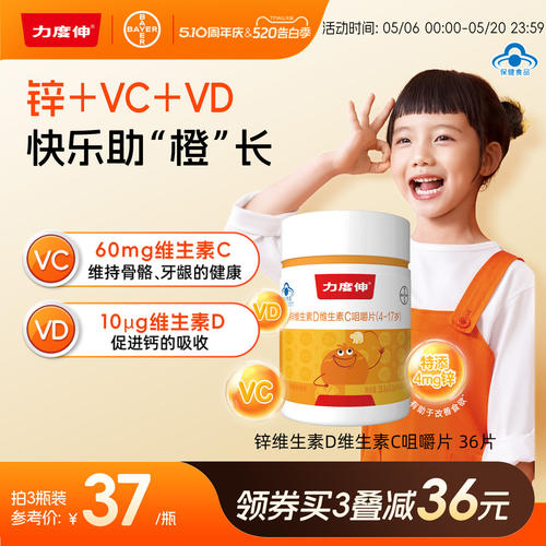 力度伸VC咀嚼片三重营养守护健康