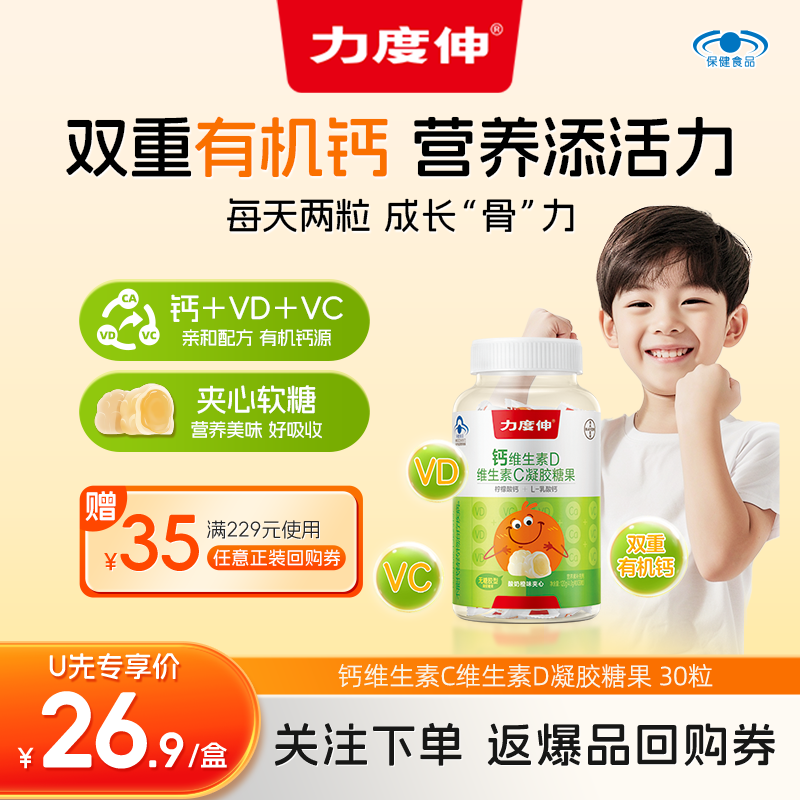 U先力度伸有机儿童钙软糖VDVC青少年补钙成人钙片VD维C咀嚼片