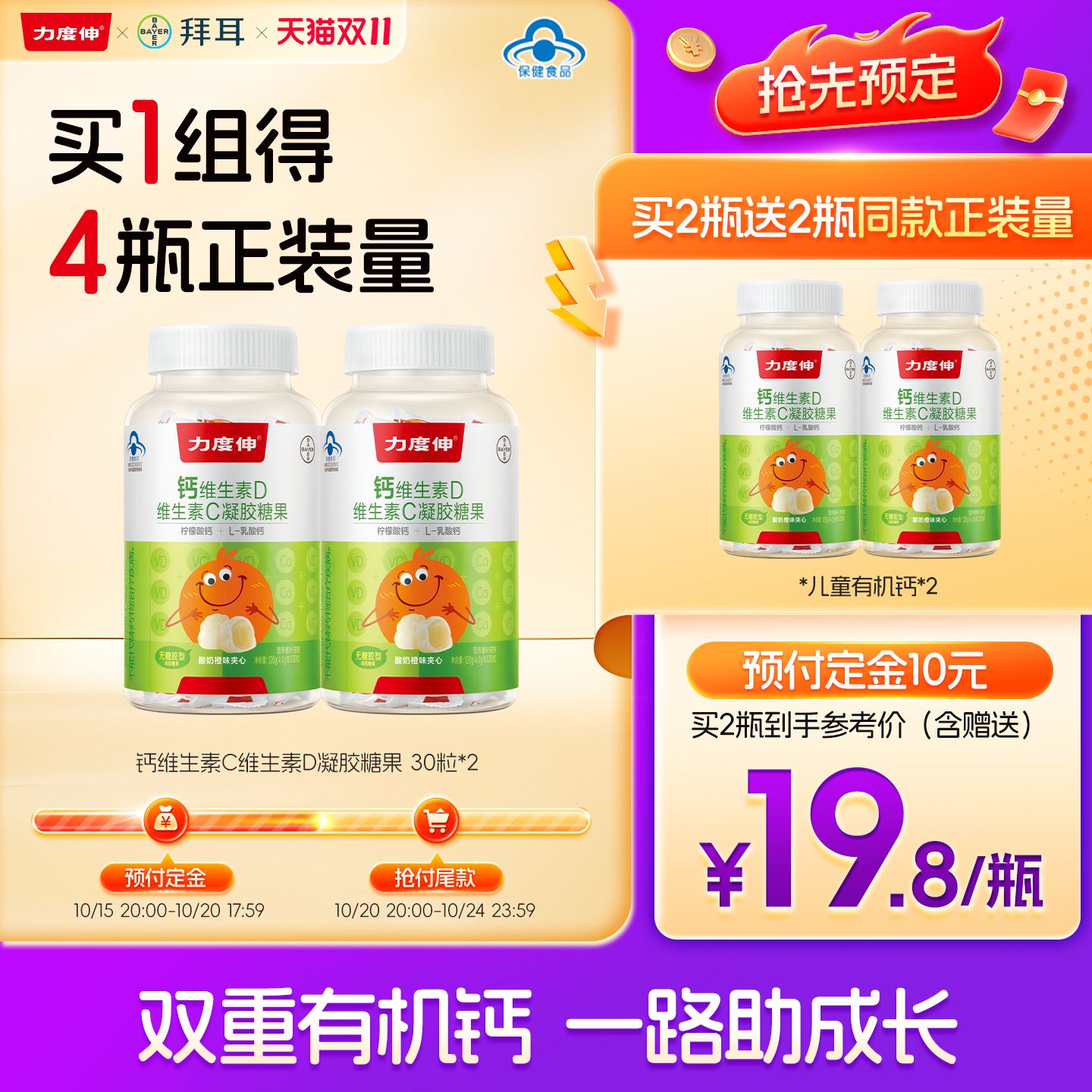 预售-拜耳力度伸儿童钙软糖维生素D维C补钙追高非钙片无糖胶30*2