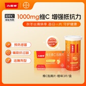 U先 拜耳力度伸维生素C泡腾片预防感冒维C增强抵抗力OTC橙味3片装