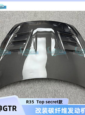 战神GTR R35 2017-2020 改装Top secret款碳纤维发动机盖 引擎盖