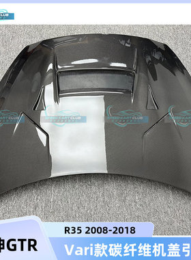 战神GTR R35 2008-2018 改装Vari款碳纤维发动机盖引擎盖机舱盖